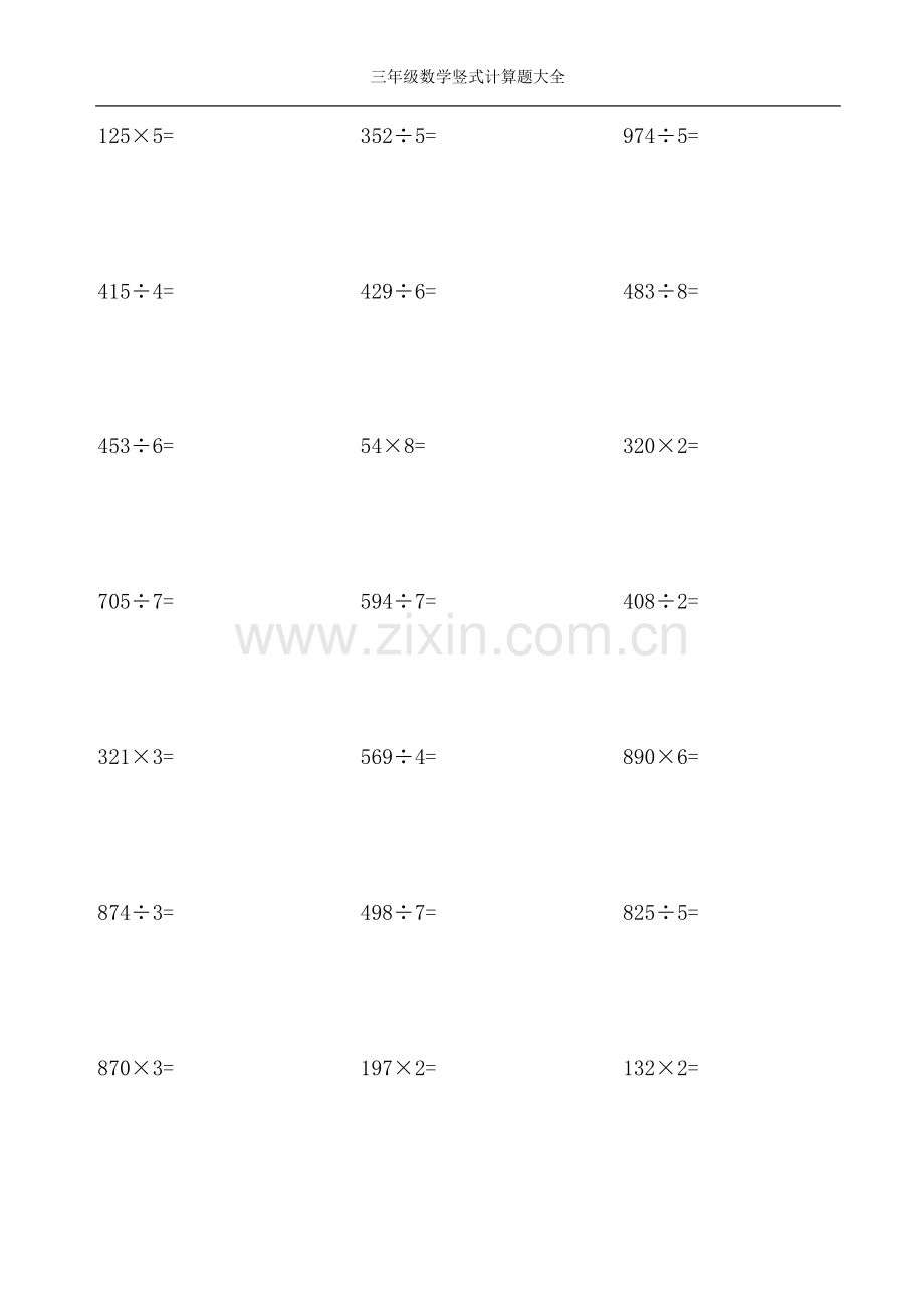 三年级数学竖式计算大全.pdf_第2页