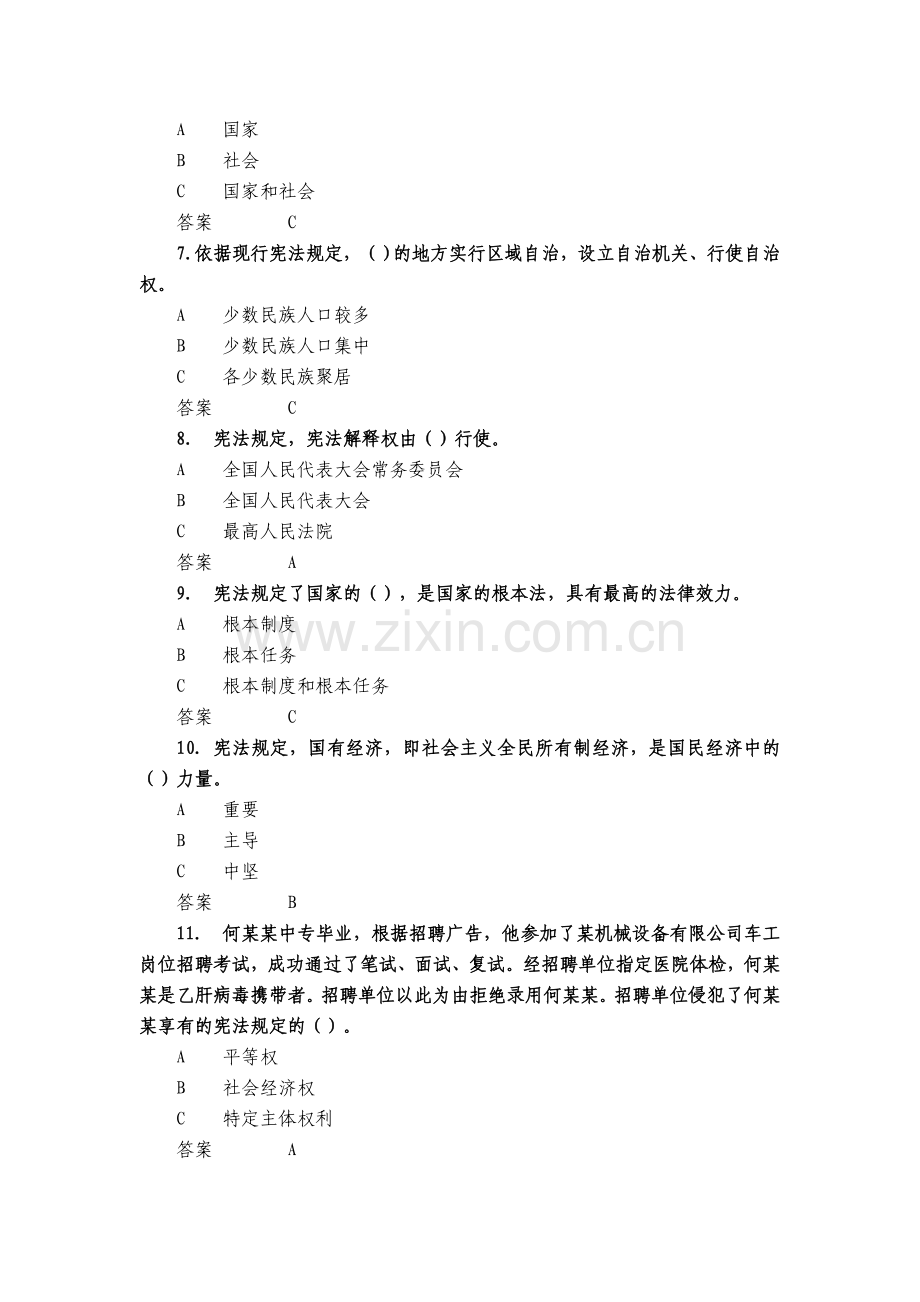 2016年领导干部网上法律知识考试单选题、多选题、判断题(统一考试)参考题库.docx_第2页