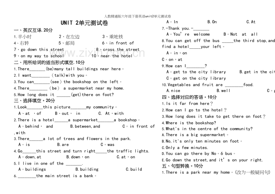 人教精通版六年级下册英语unit2单元测试卷.docx_第2页