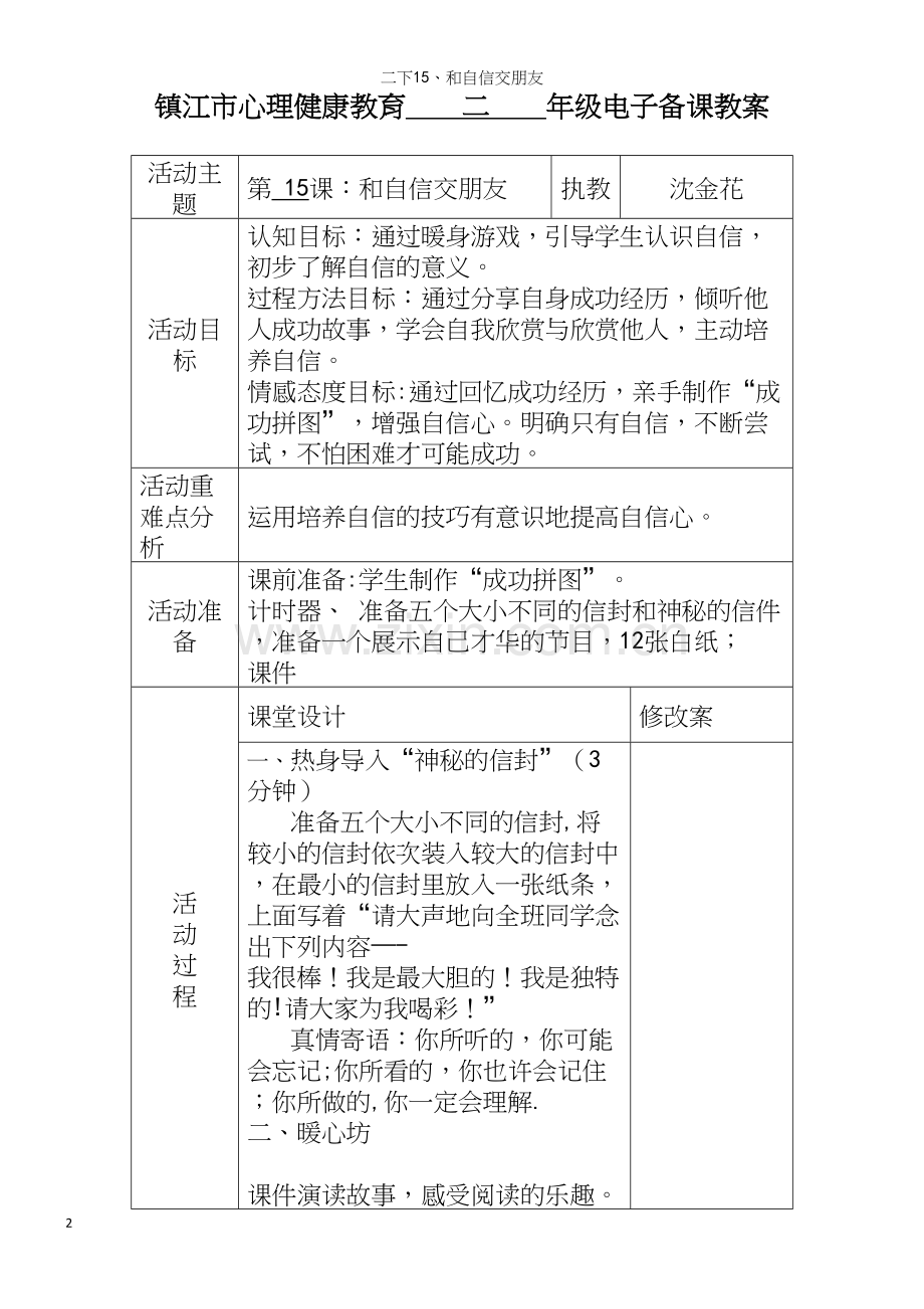 二下15、和自信交朋友.docx_第2页