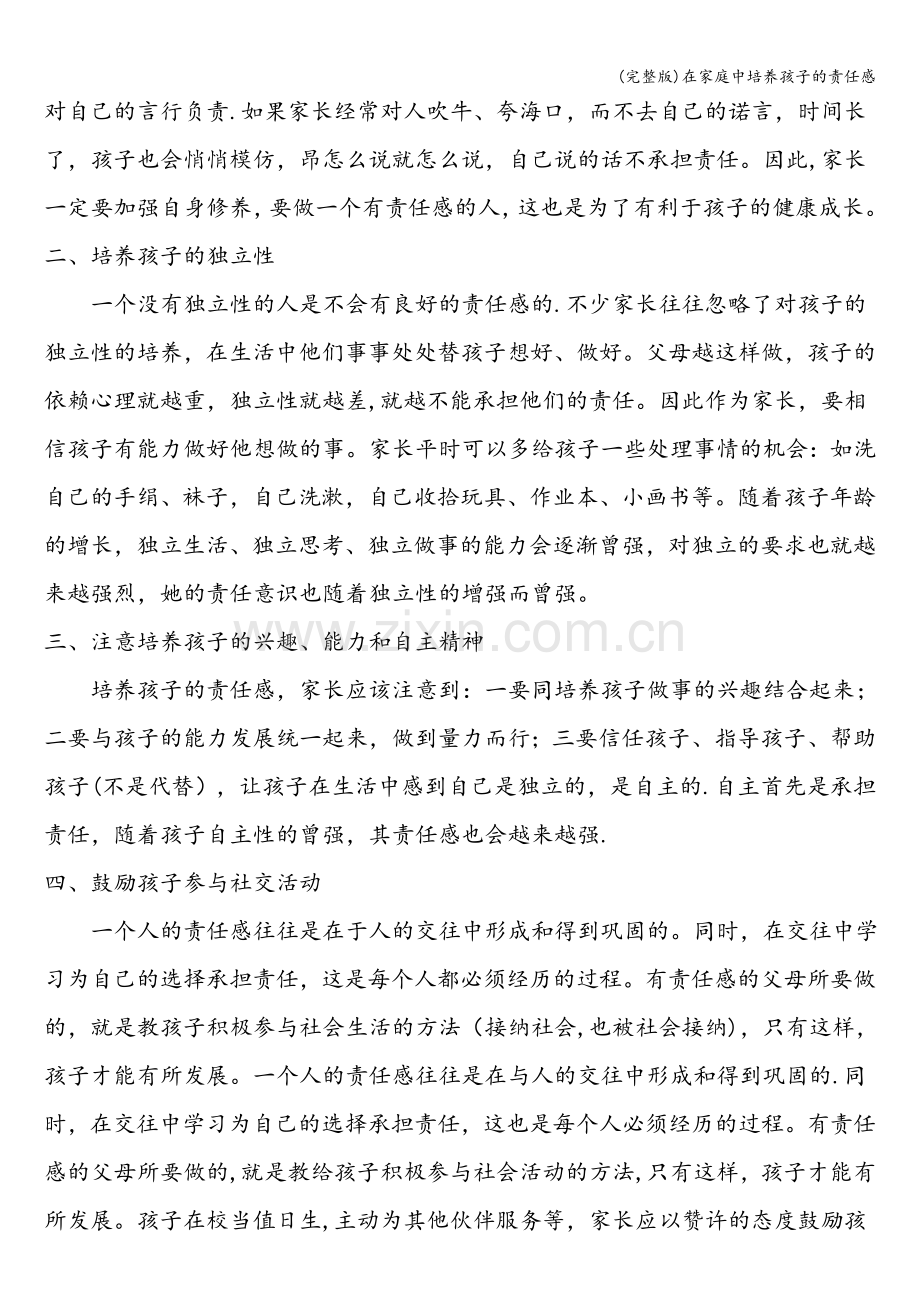 在家庭中培养孩子的责任感.doc_第2页