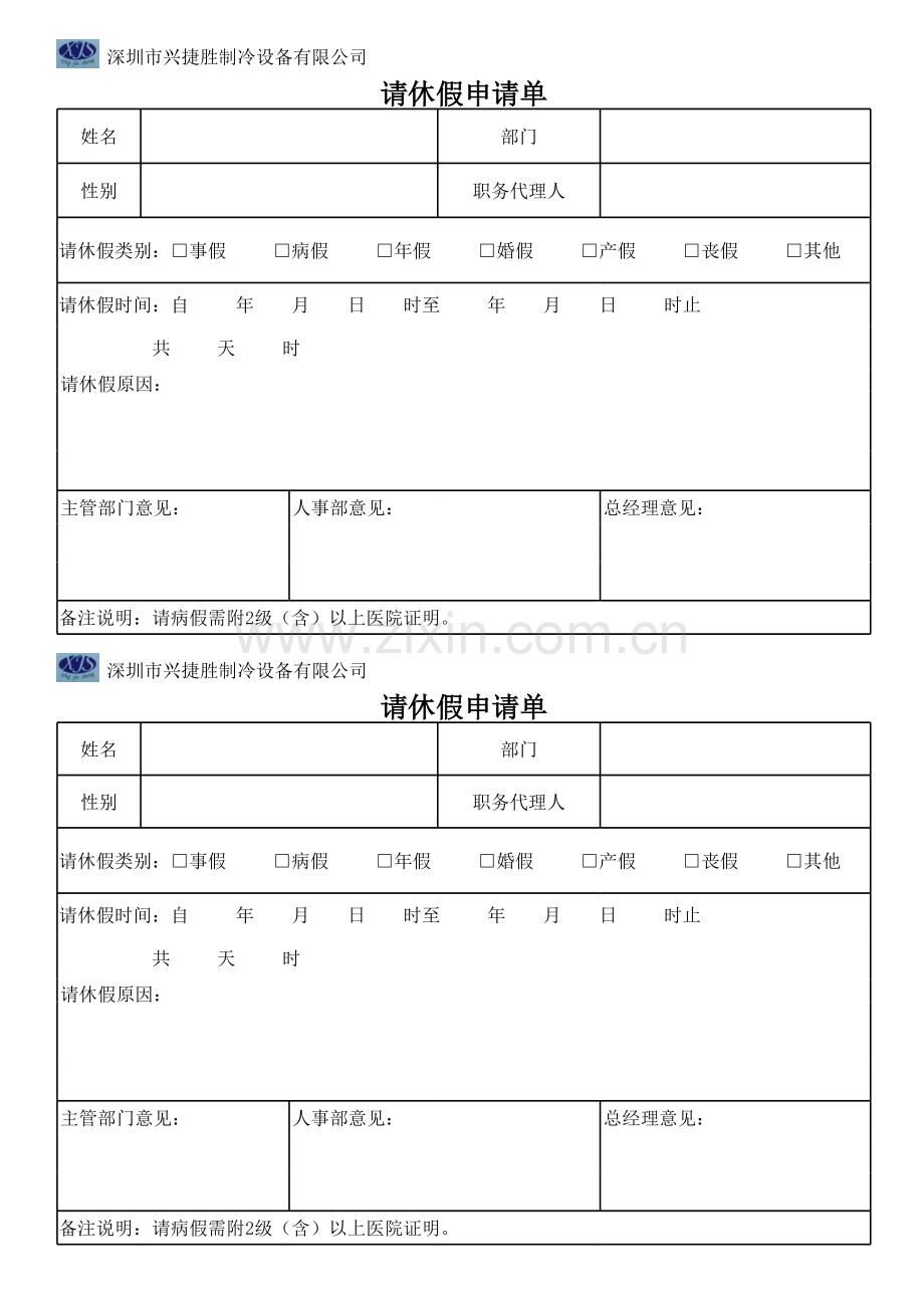 请休假申请单(ppt文档).xls_第1页