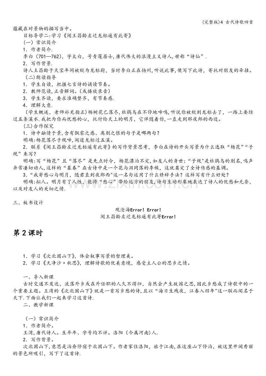 4-古代诗歌四首.doc_第2页