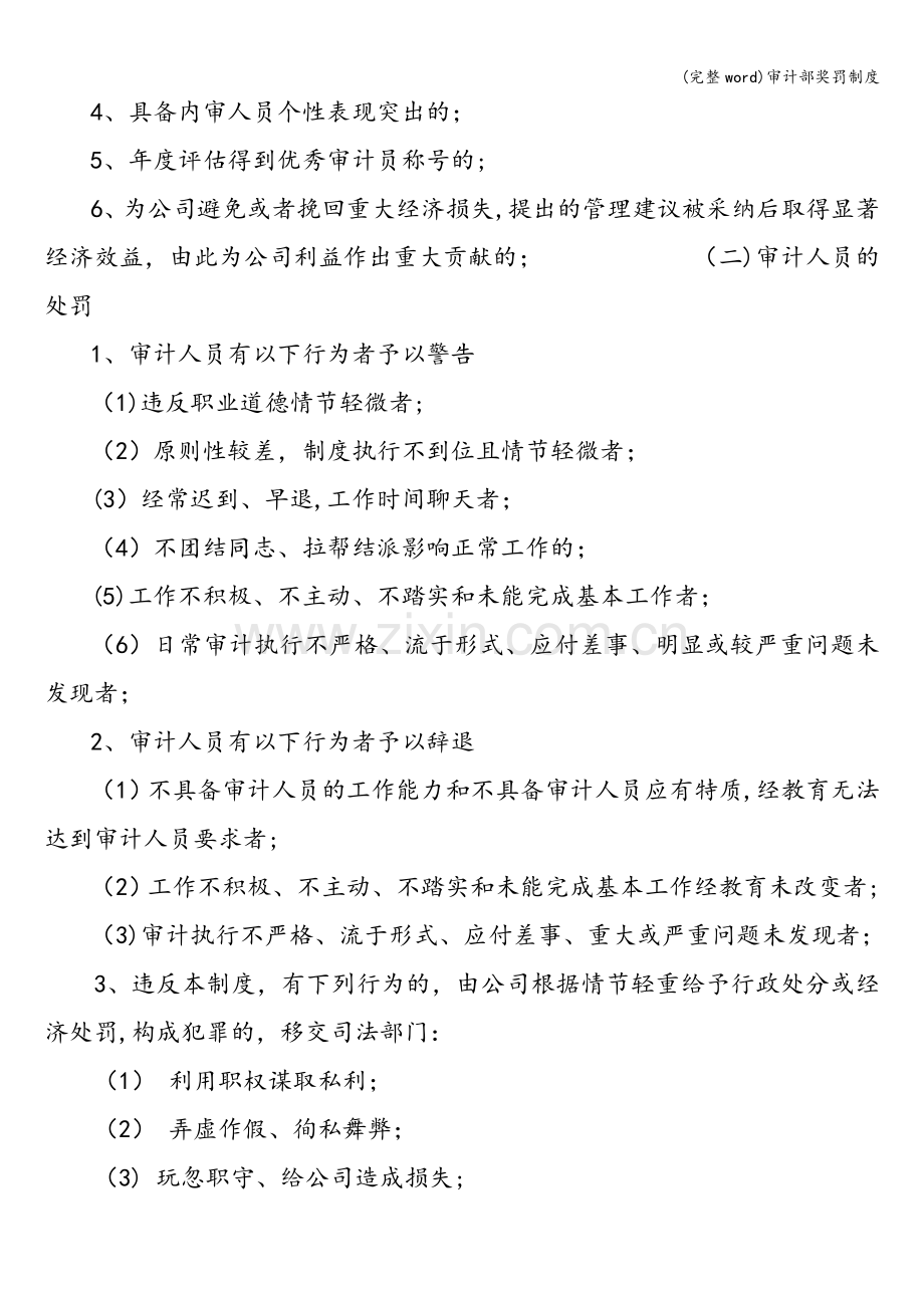 审计部奖罚制度.doc_第2页