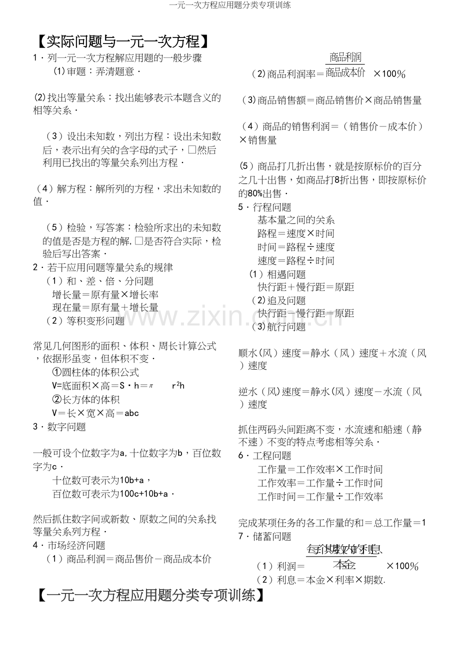 一元一次方程应用题分类专项训练.docx_第2页