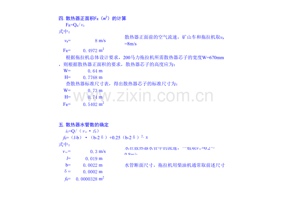 水箱散热器的设计和计算.xls_第2页