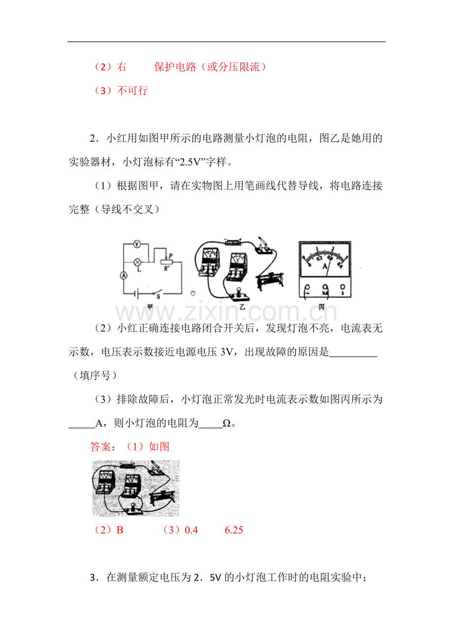 2014中考物理复习知识点练习-伏安法测电阻10..doc_第2页