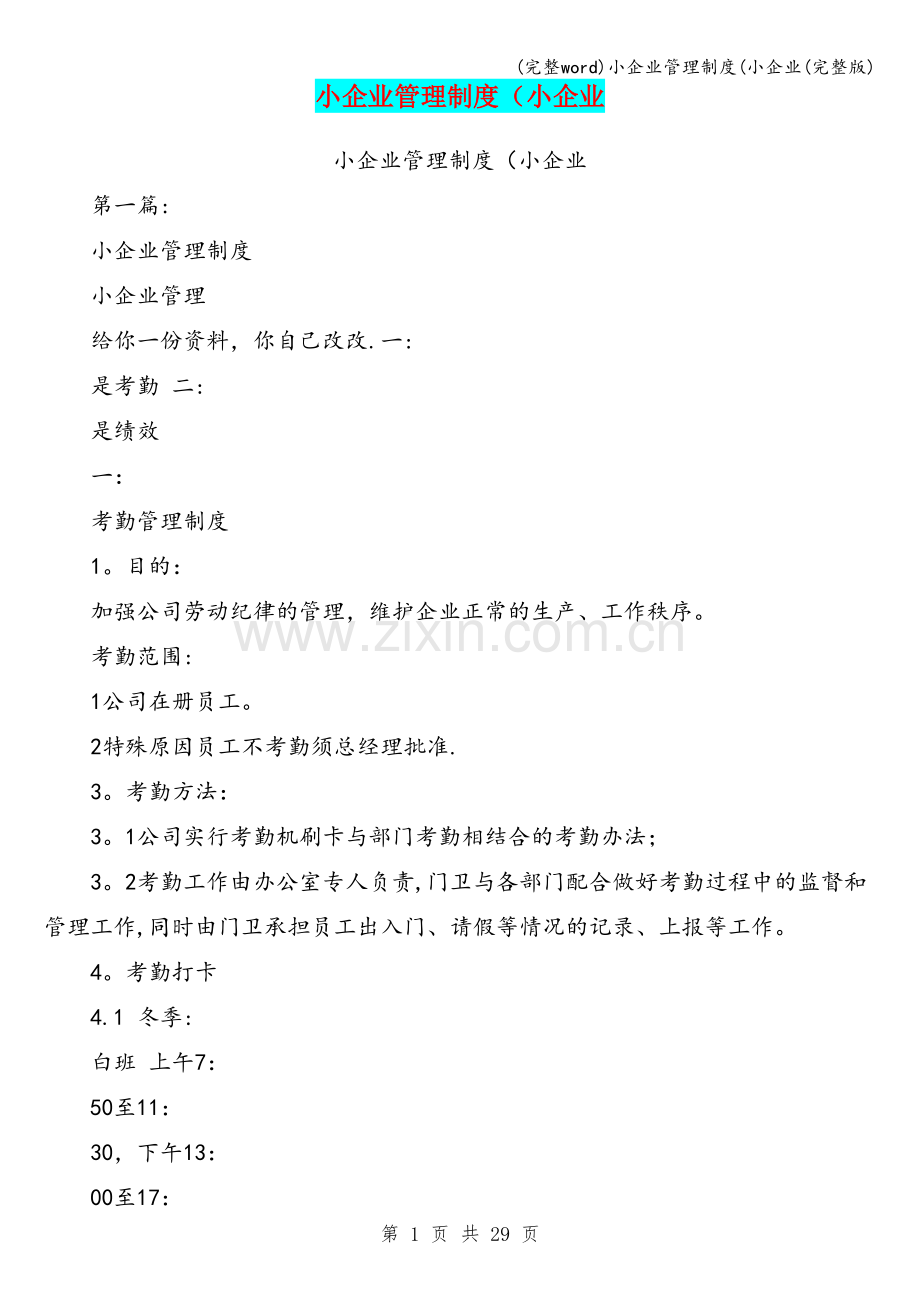 小企业管理制度(小企业.doc_第1页