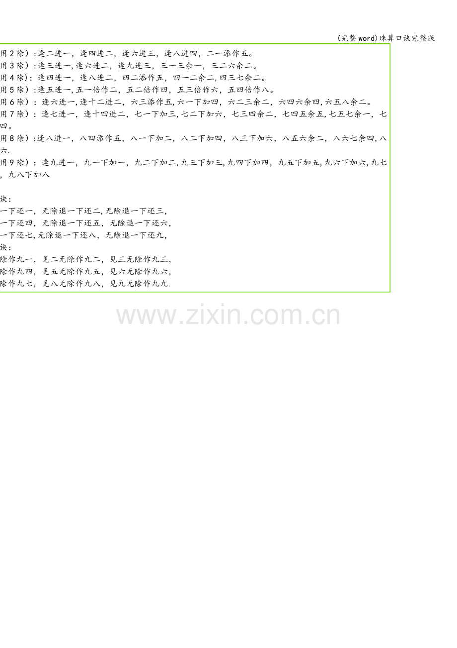 珠算口诀.doc_第2页
