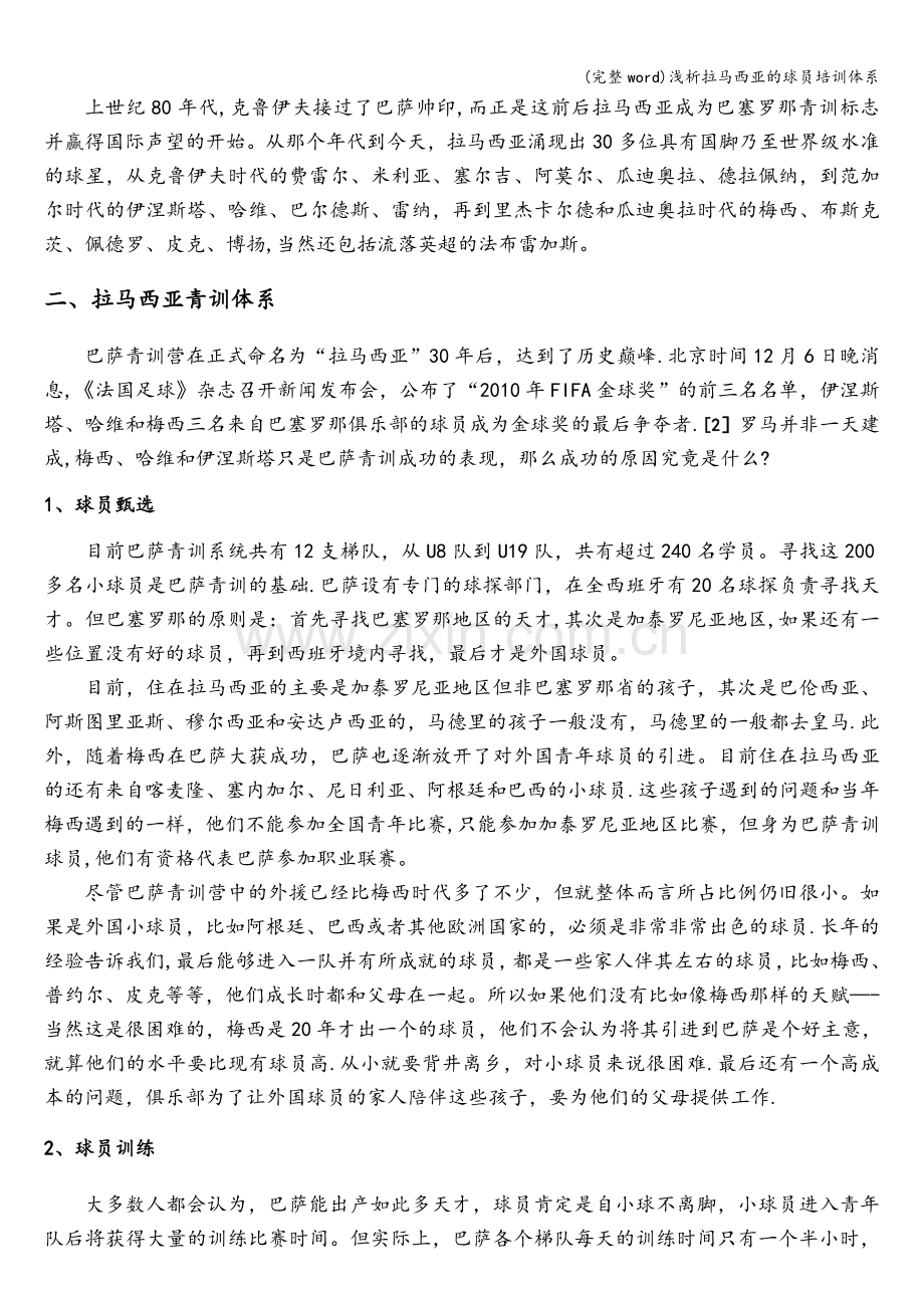 浅析拉马西亚的球员培训体系.doc_第2页