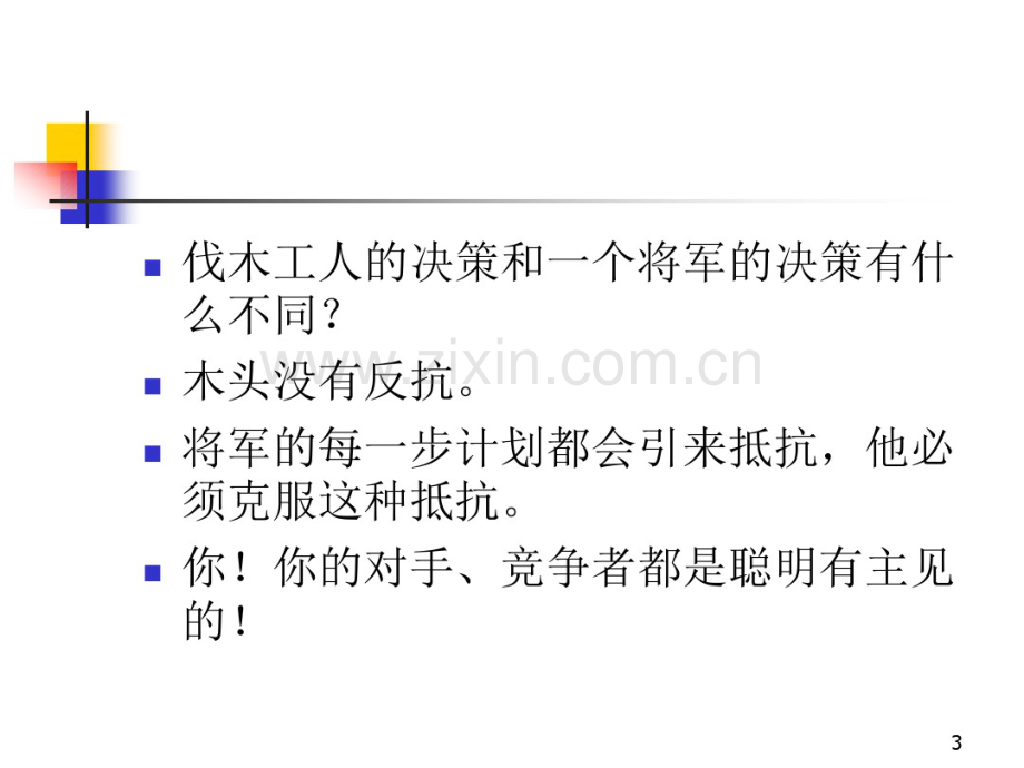 博弈论基础知识幻灯片总结.pdf_第2页