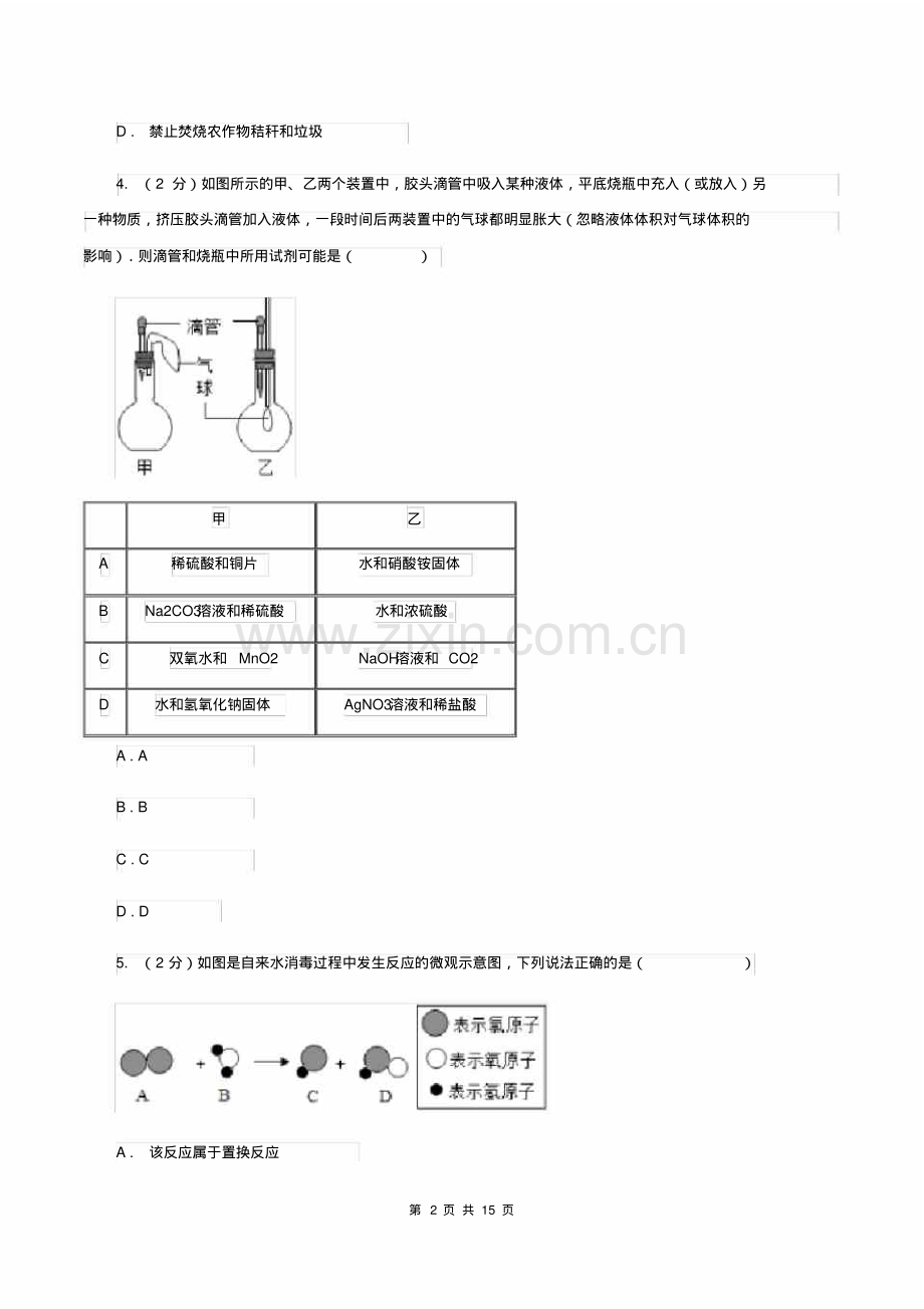 2019-2020学年九年级上学期化学12月月考考试试卷(II)卷.pdf_第2页