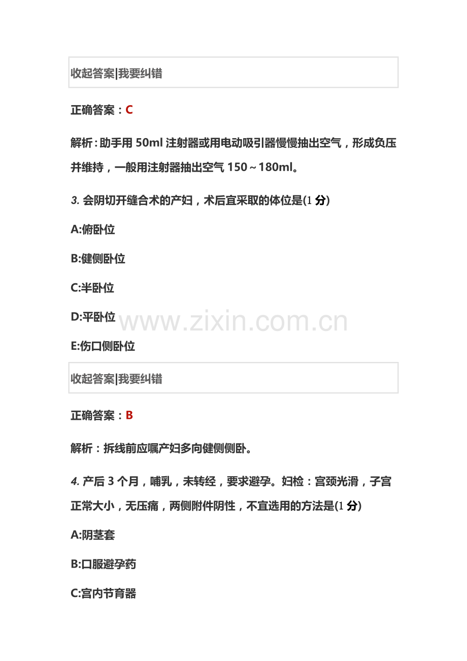 护理定期模拟考试试题及参考答案.doc_第2页