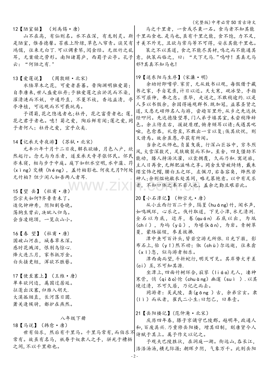 中考必背50首古诗文.doc_第2页