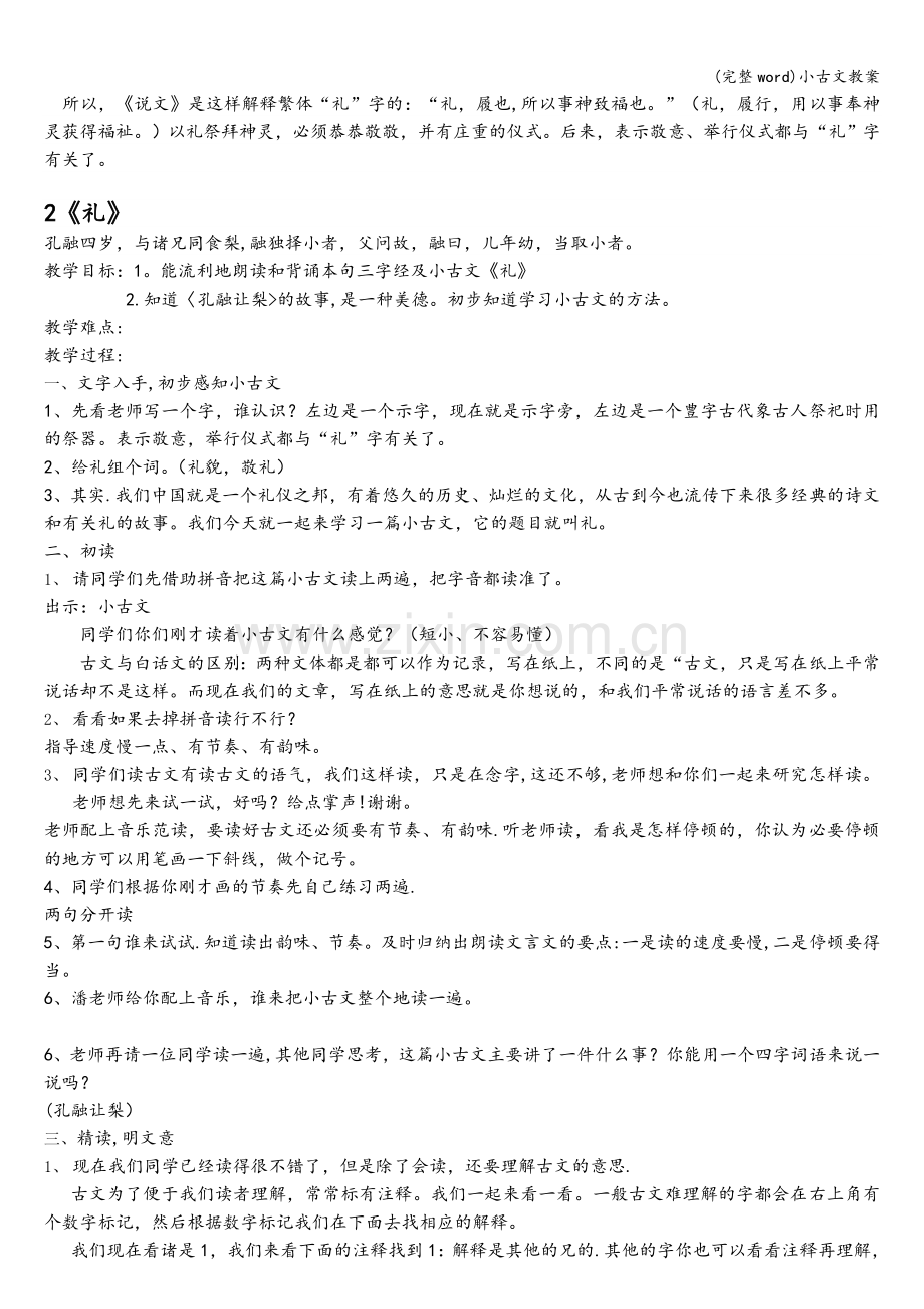小古文教案.doc_第2页