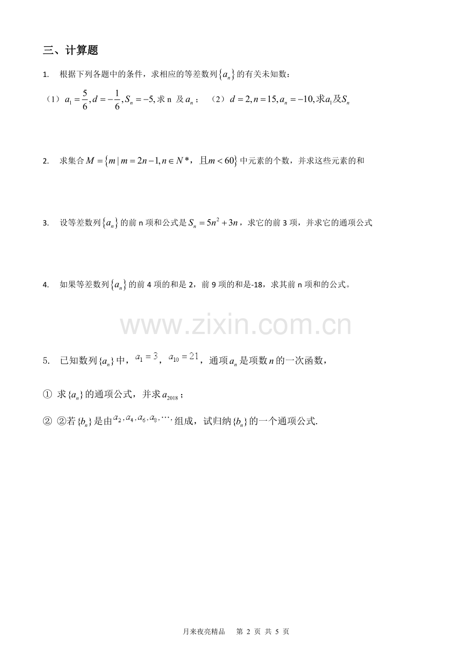 等差等比数列基础练习题.doc_第2页