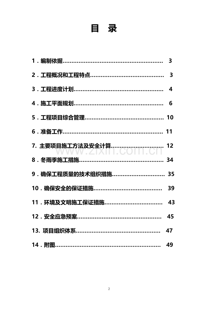 烟囱滑模施工方案(附平台井架图及详细计算过程)-毕业论文.doc_第2页