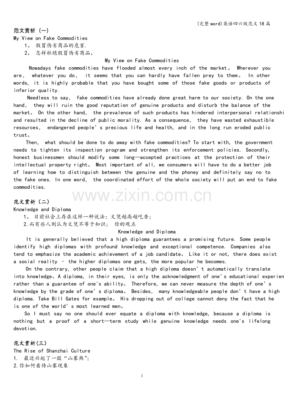 英语四六级范文18篇.doc_第1页