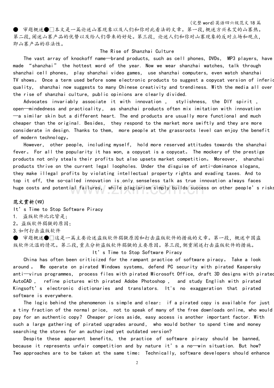 英语四六级范文18篇.doc_第2页