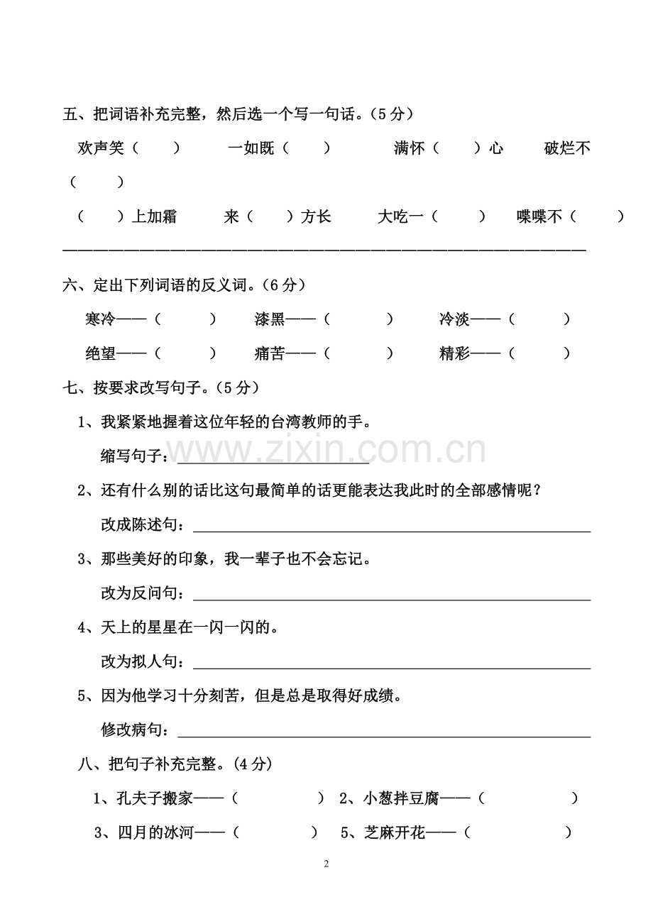 人教版五年级上册语文第三次月考试卷.doc_第2页