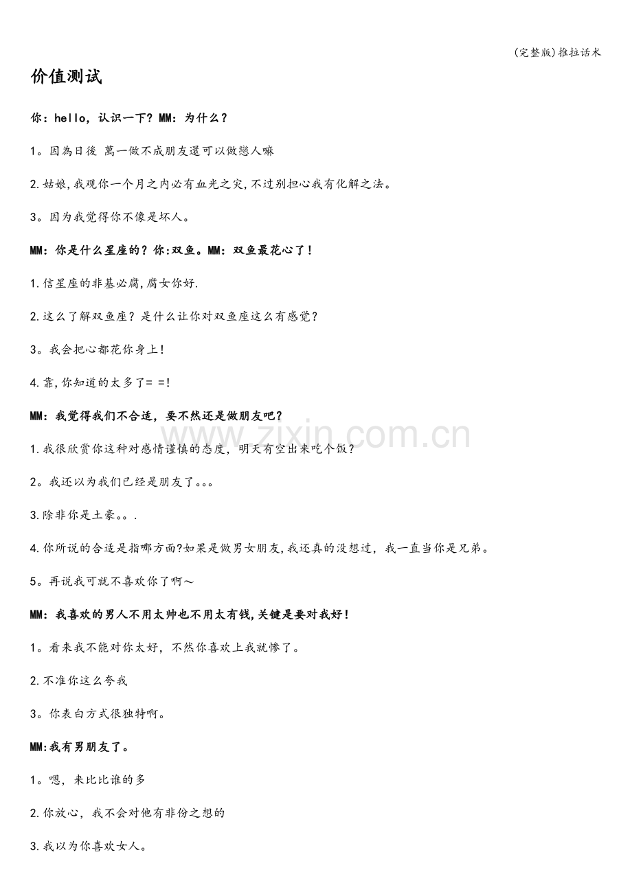 推拉话术.doc_第2页