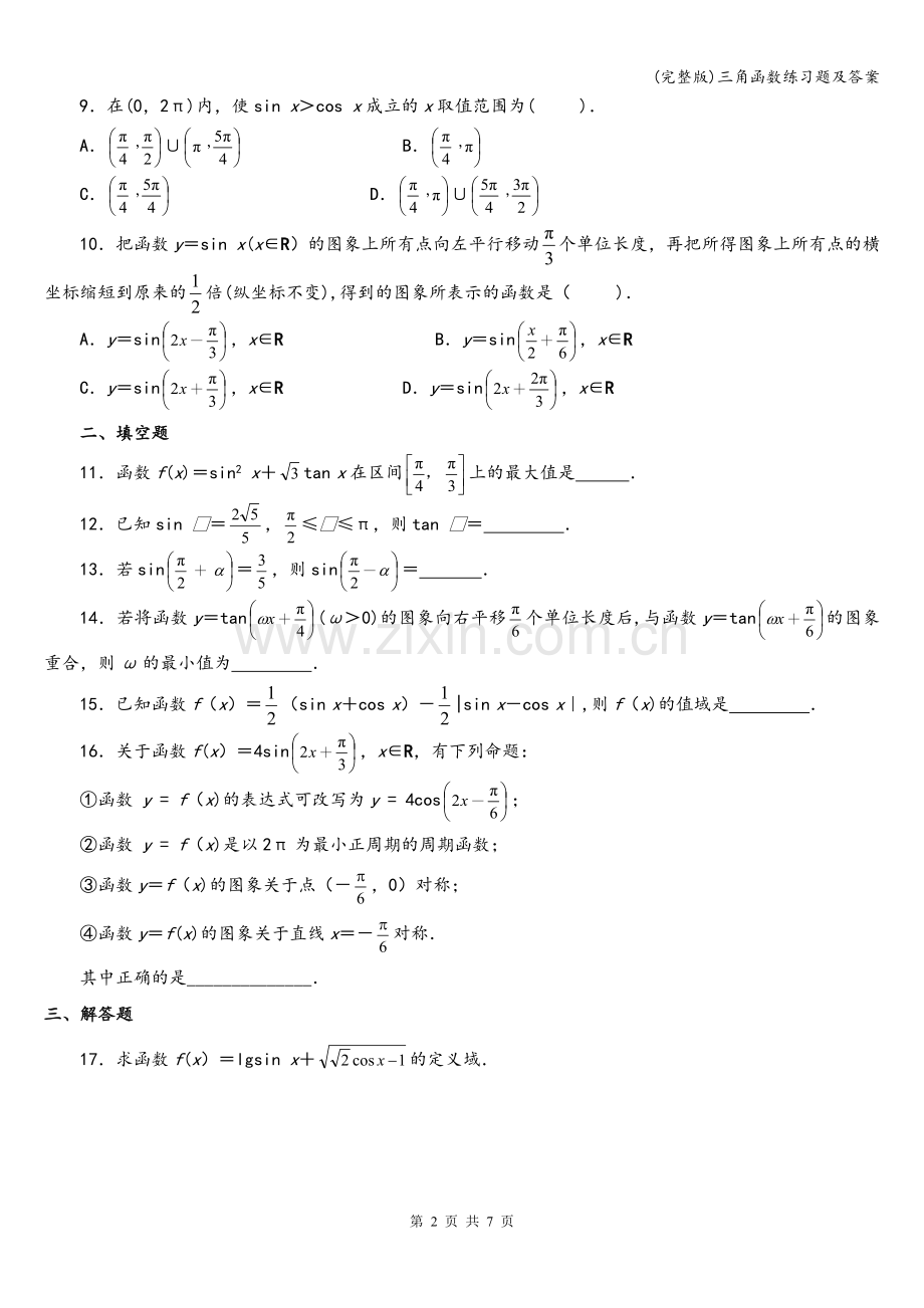 三角函数练习题及答案.doc_第2页