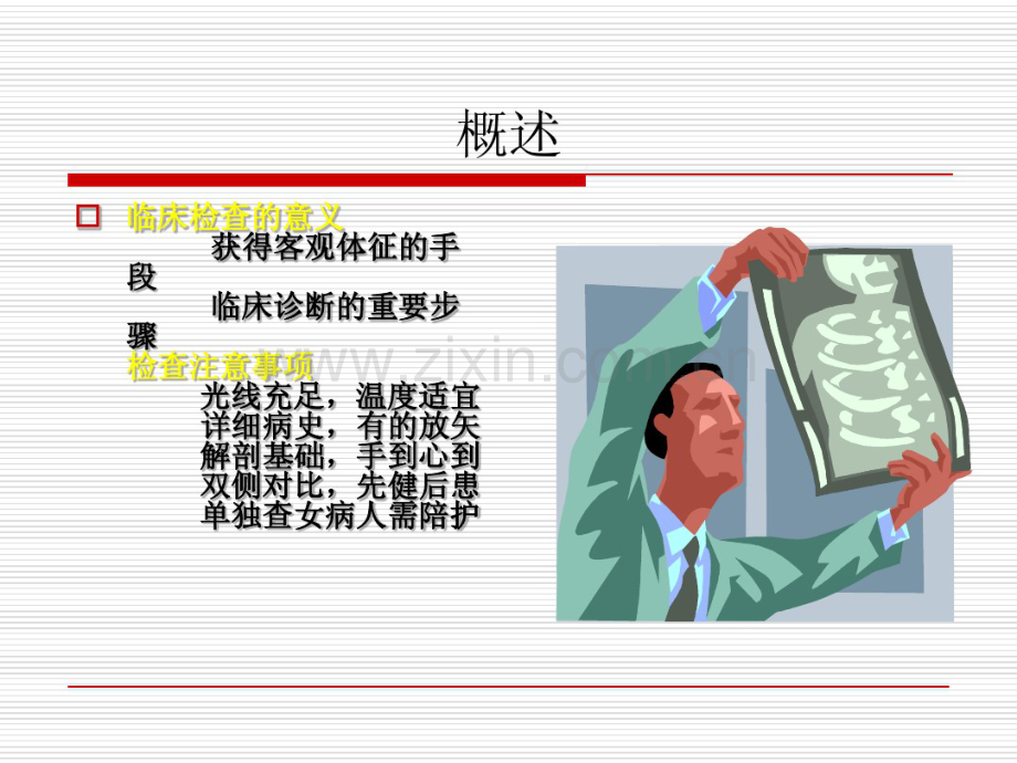 脊柱外科查体.pdf_第2页