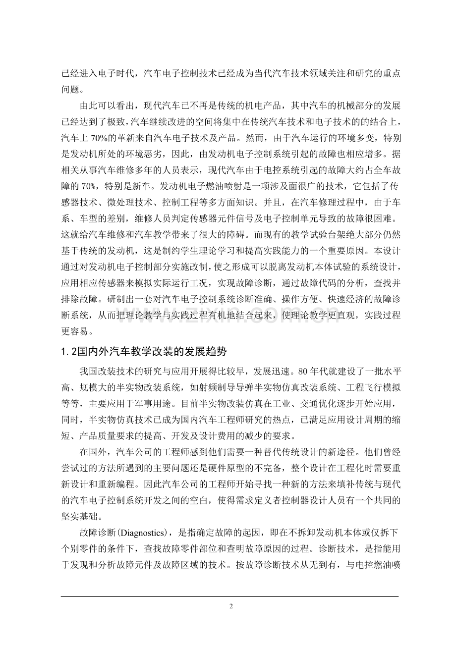 凯美瑞轿车的教学改装设计毕业论文.doc_第2页