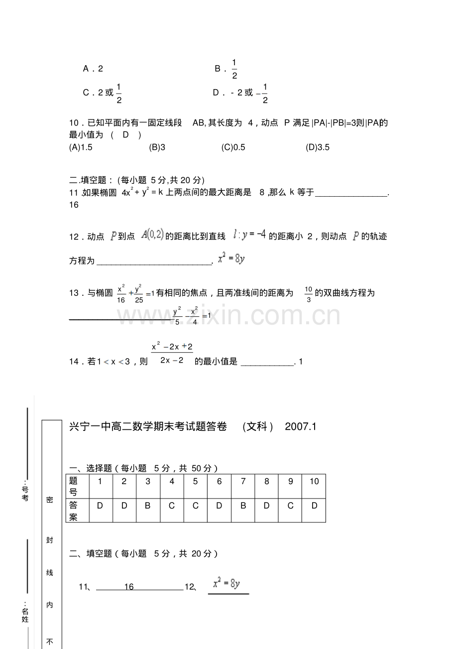 高二数学文科期末试题.pdf_第2页