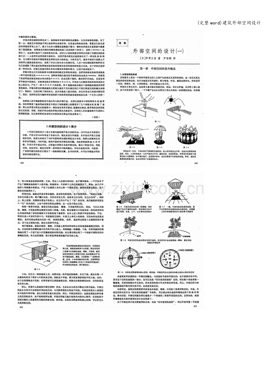 建筑外部空间设计.doc_第1页