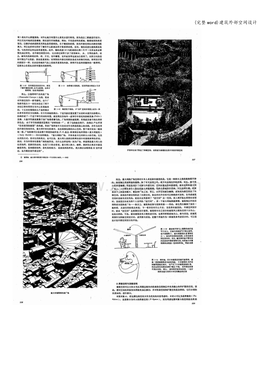 建筑外部空间设计.doc_第2页