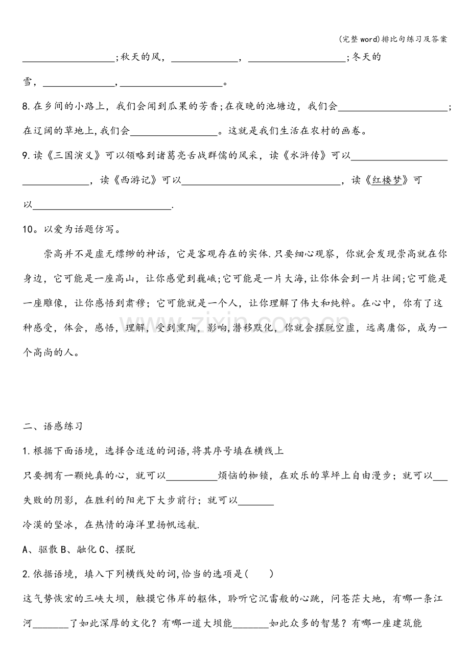 排比句练习及答案.doc_第2页