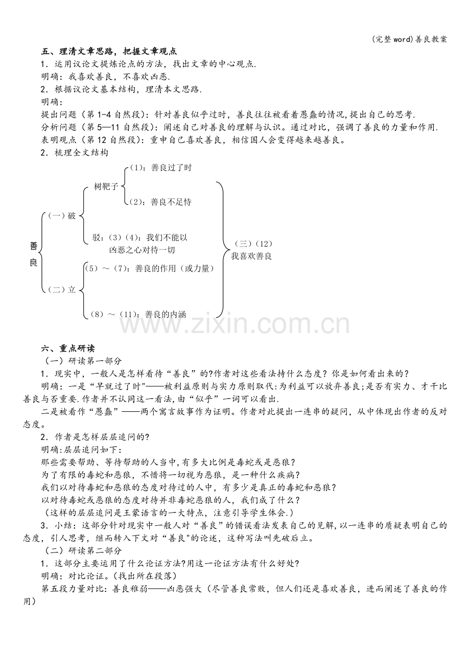 善良教案.doc_第2页