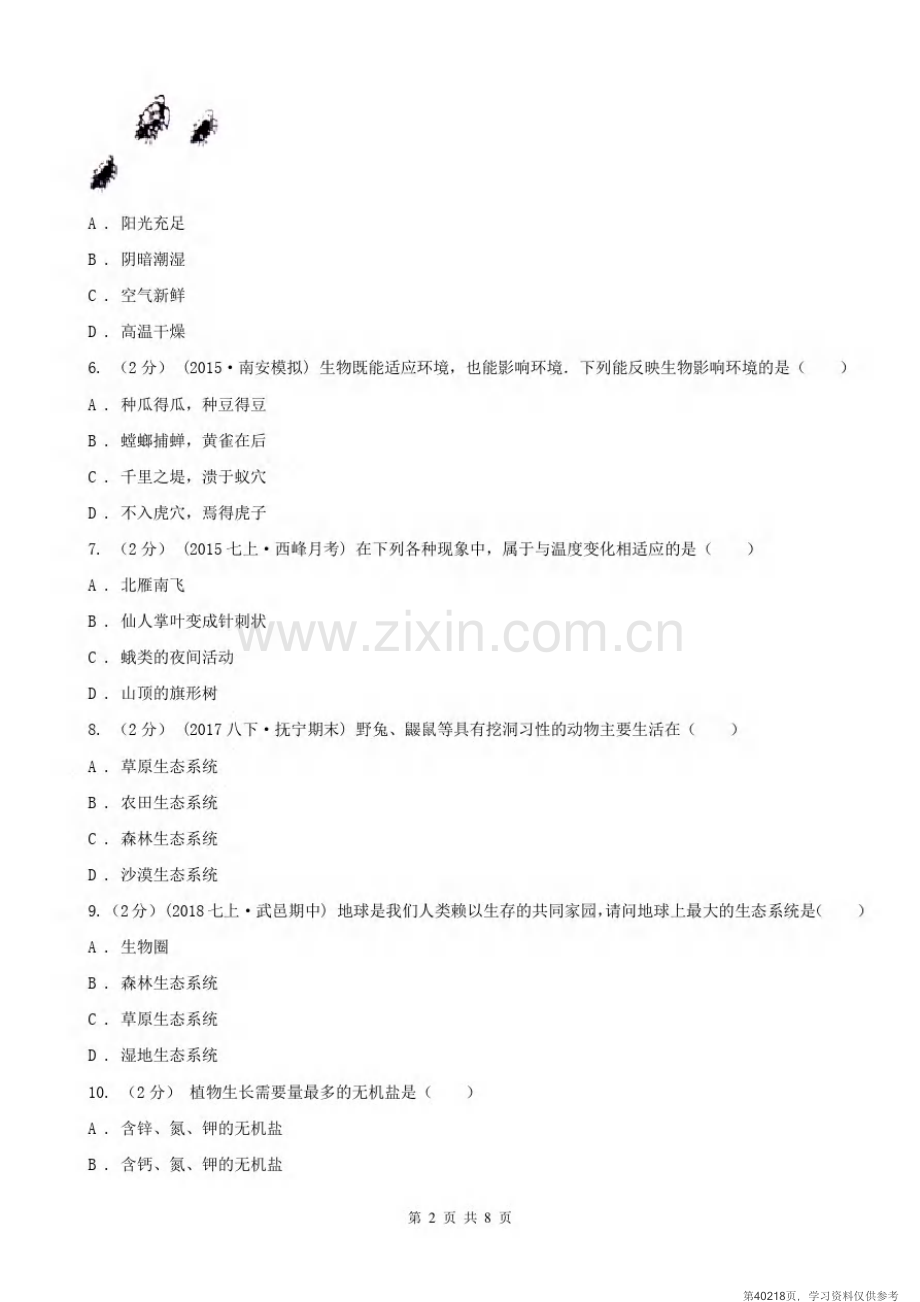 安徽省亳州市2021年七年级上学期生物期中考试试卷(I)卷.pdf_第2页