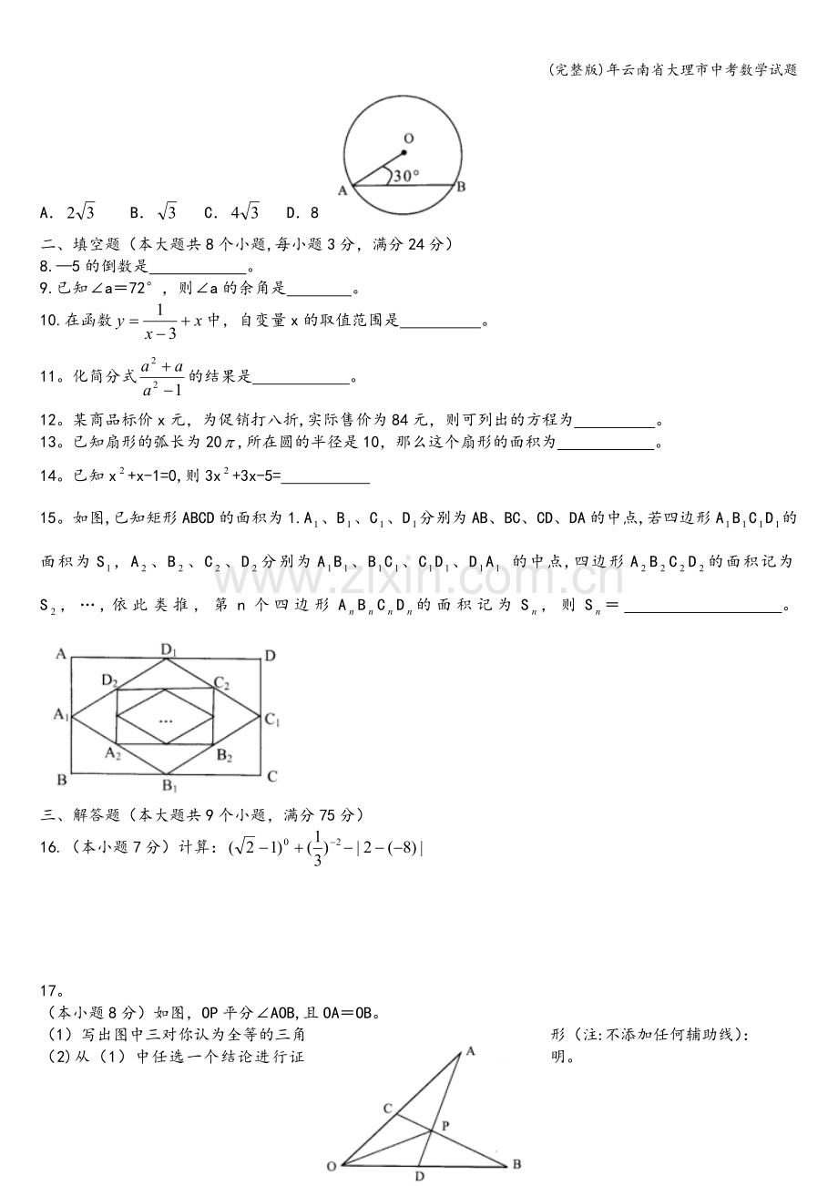 年云南省大理市中考数学试题.doc_第2页