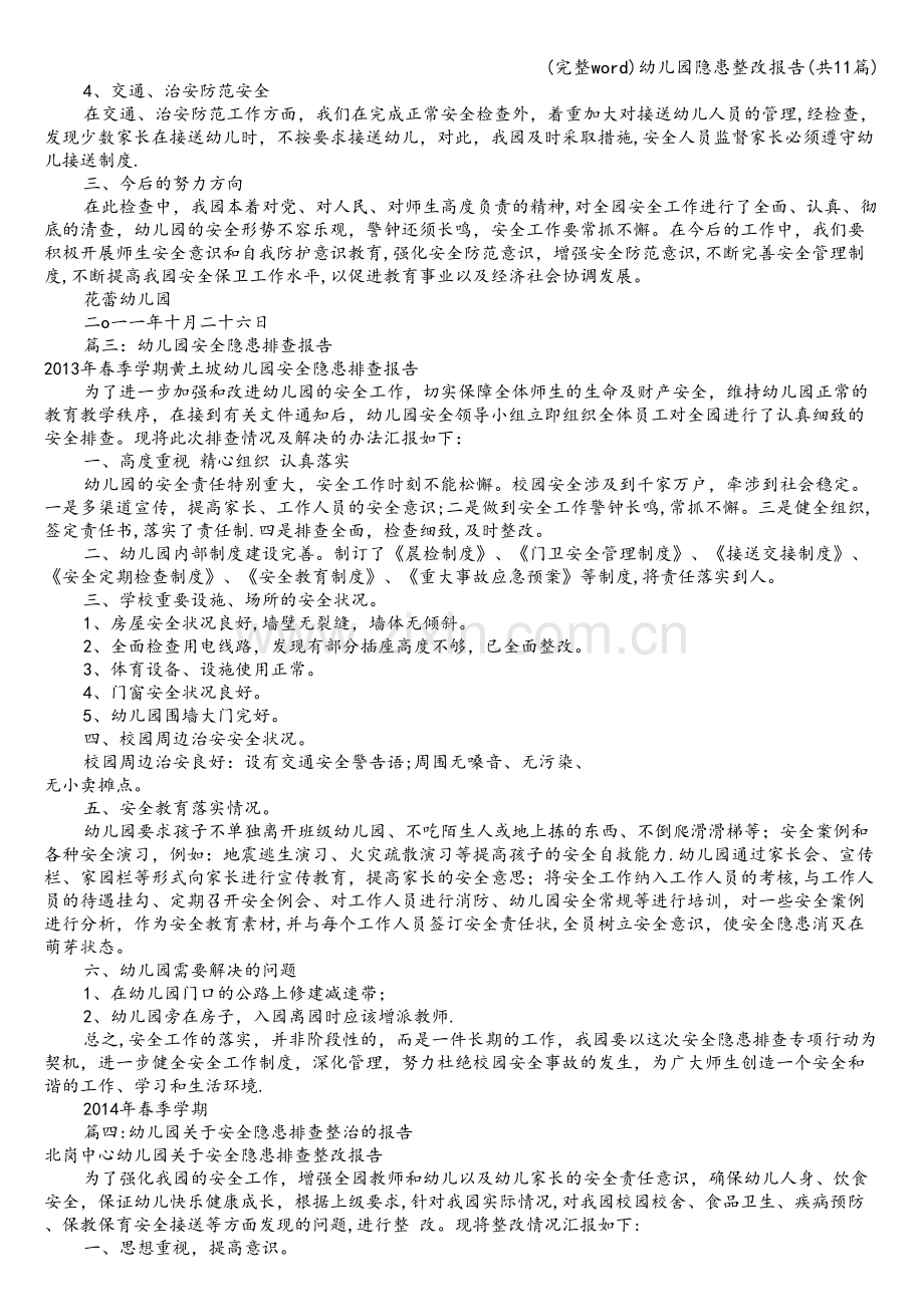 幼儿园隐患整改报告(共11篇).doc_第2页