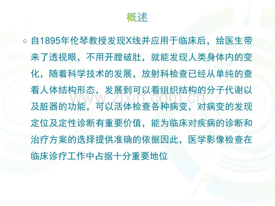 如何合理选择医学影像检查.pdf_第2页