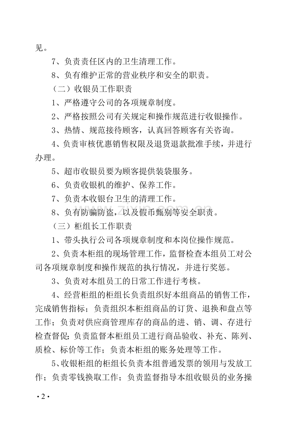 购物商场员工手册.doc_第2页