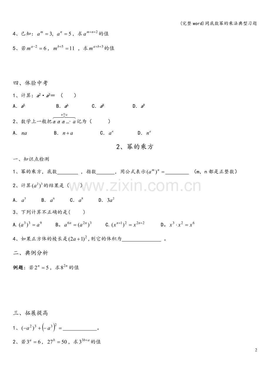 同底数幂的乘法典型习题.doc_第2页
