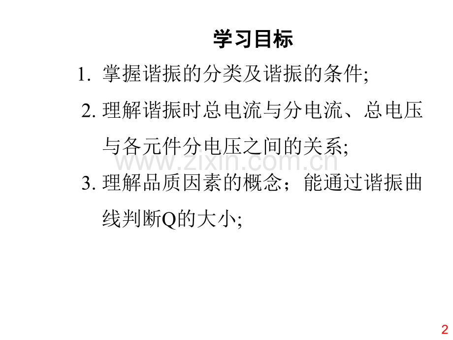 07谐振电路.ppt_第2页
