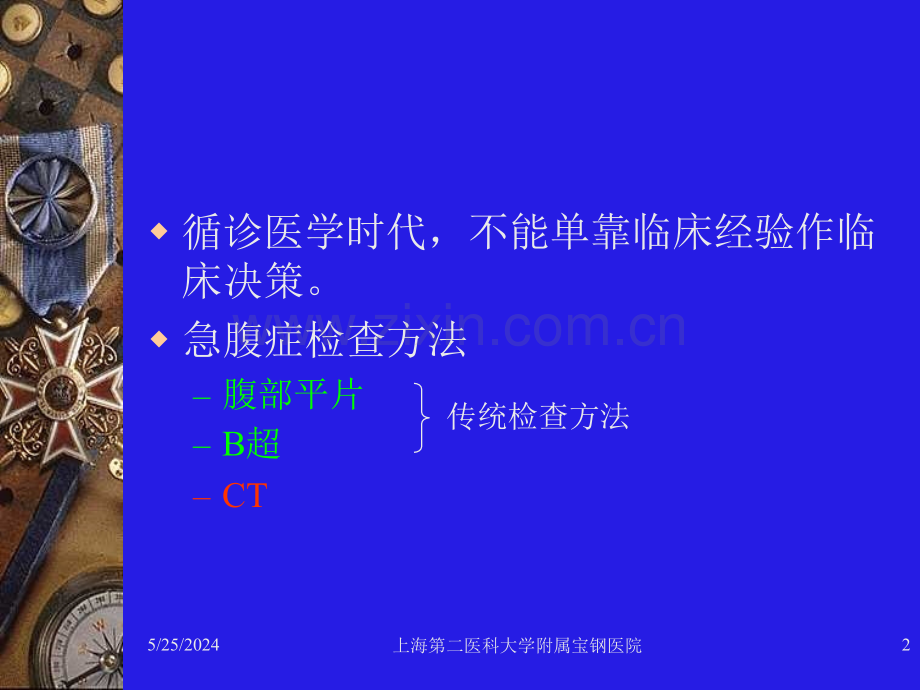 外科急腹症的螺旋CT诊断.ppt_第2页