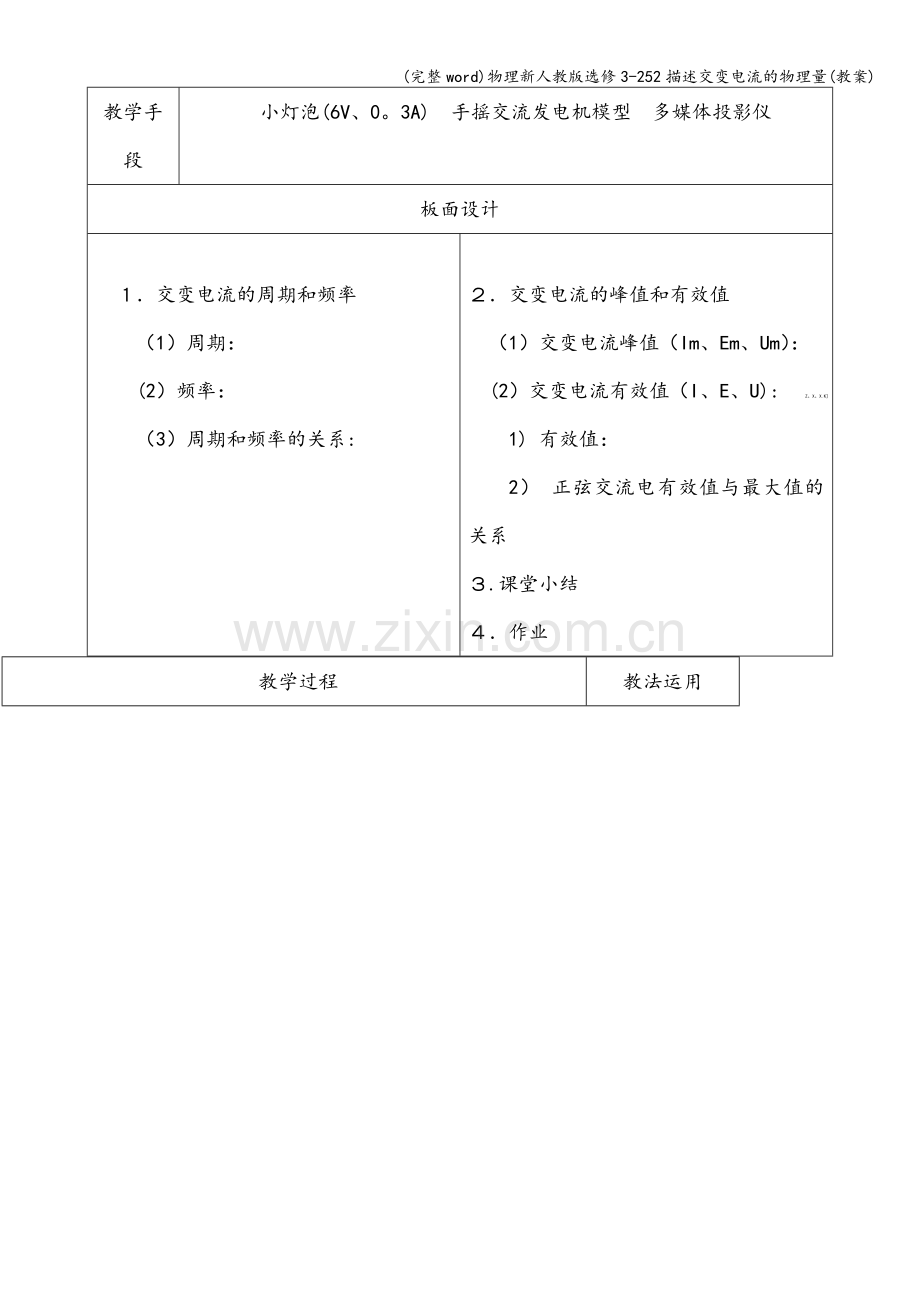 物理新人教版选修3-252描述交变电流的物理量(教案).doc_第2页