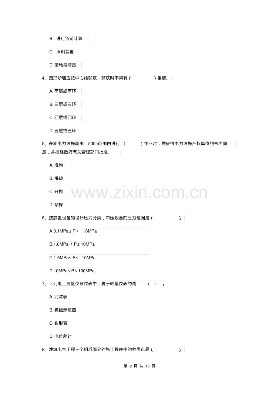 2020版二级建造师《机电工程管理与实务》模拟真题(I卷)(附解析).pdf_第2页