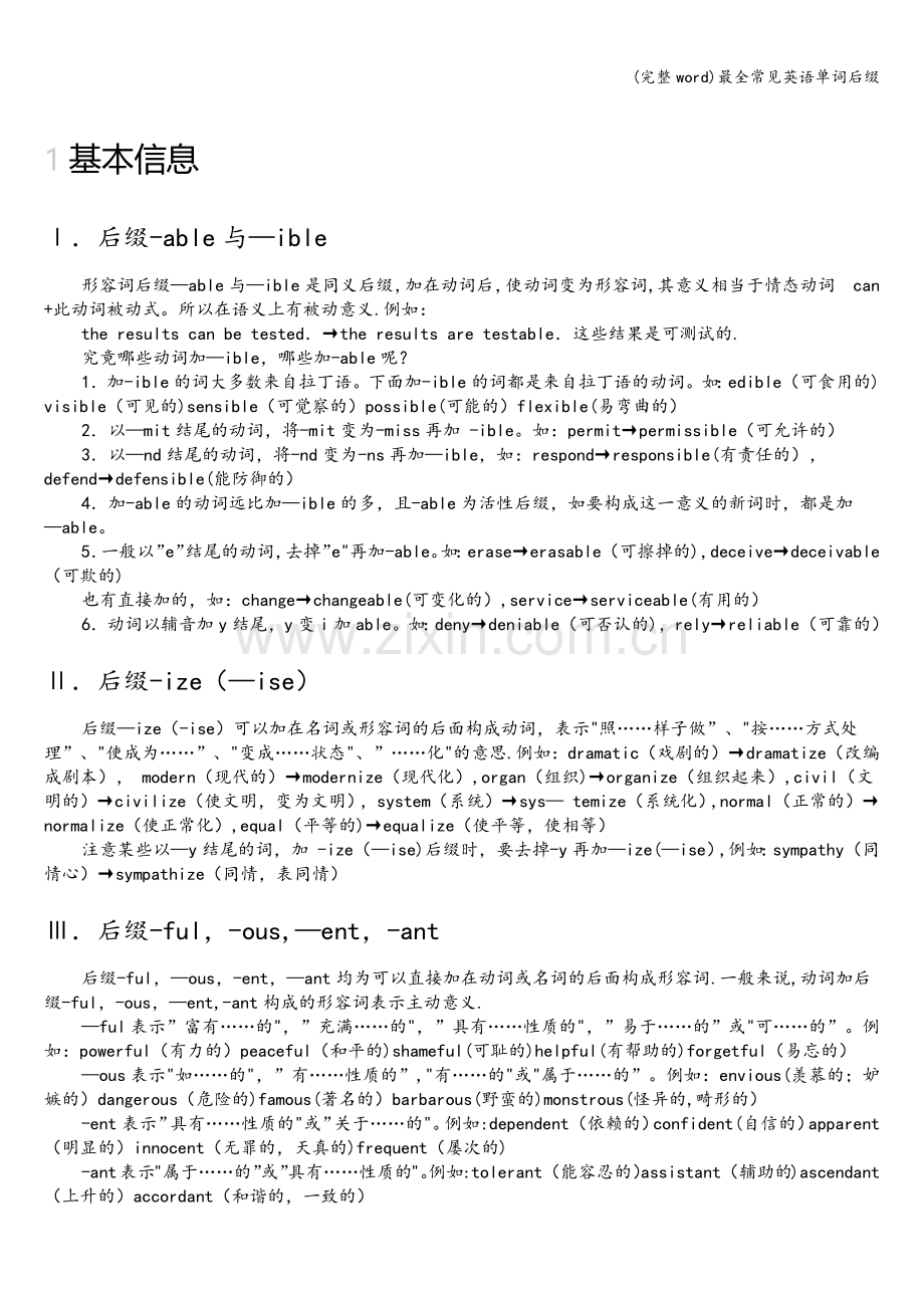 最全常见英语单词后缀.doc_第1页