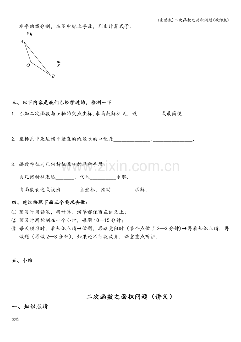 二次函数之面积问题(教师版).doc_第2页