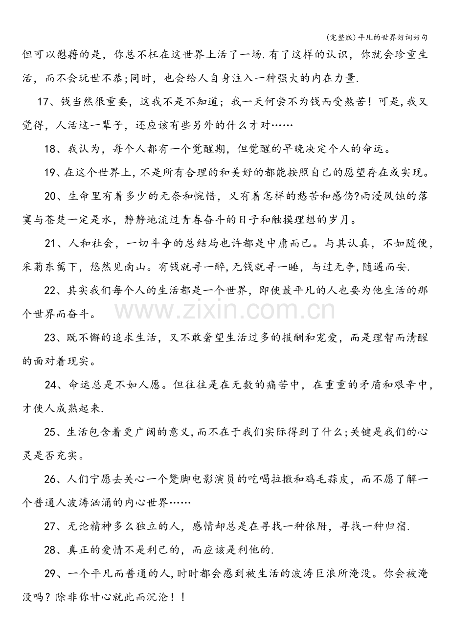 平凡的世界好词好句.doc_第2页