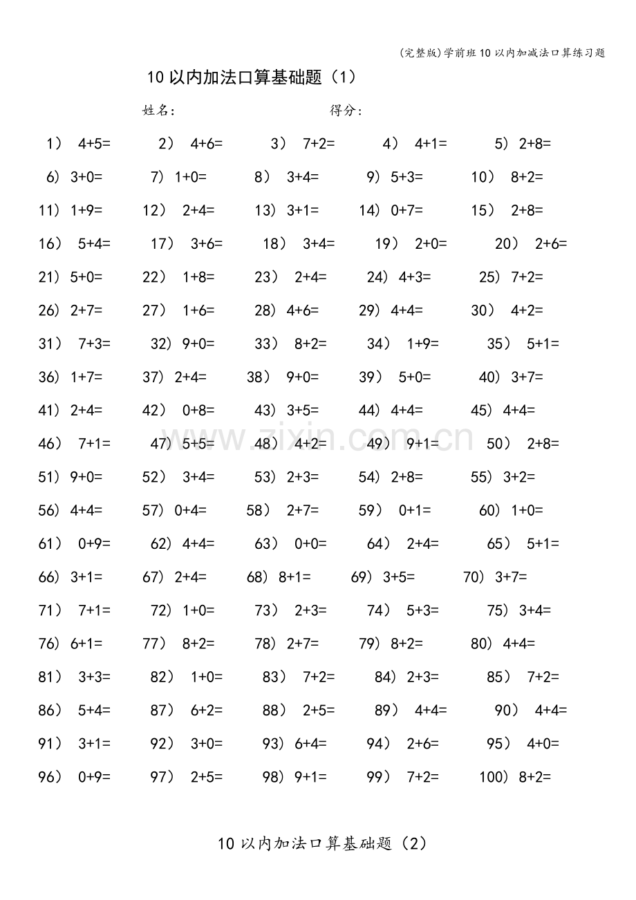 学前班10以内加减法口算练习题.doc_第1页