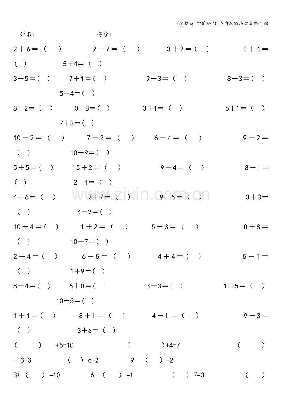 学前班10以内加减法口算练习题.doc_第2页