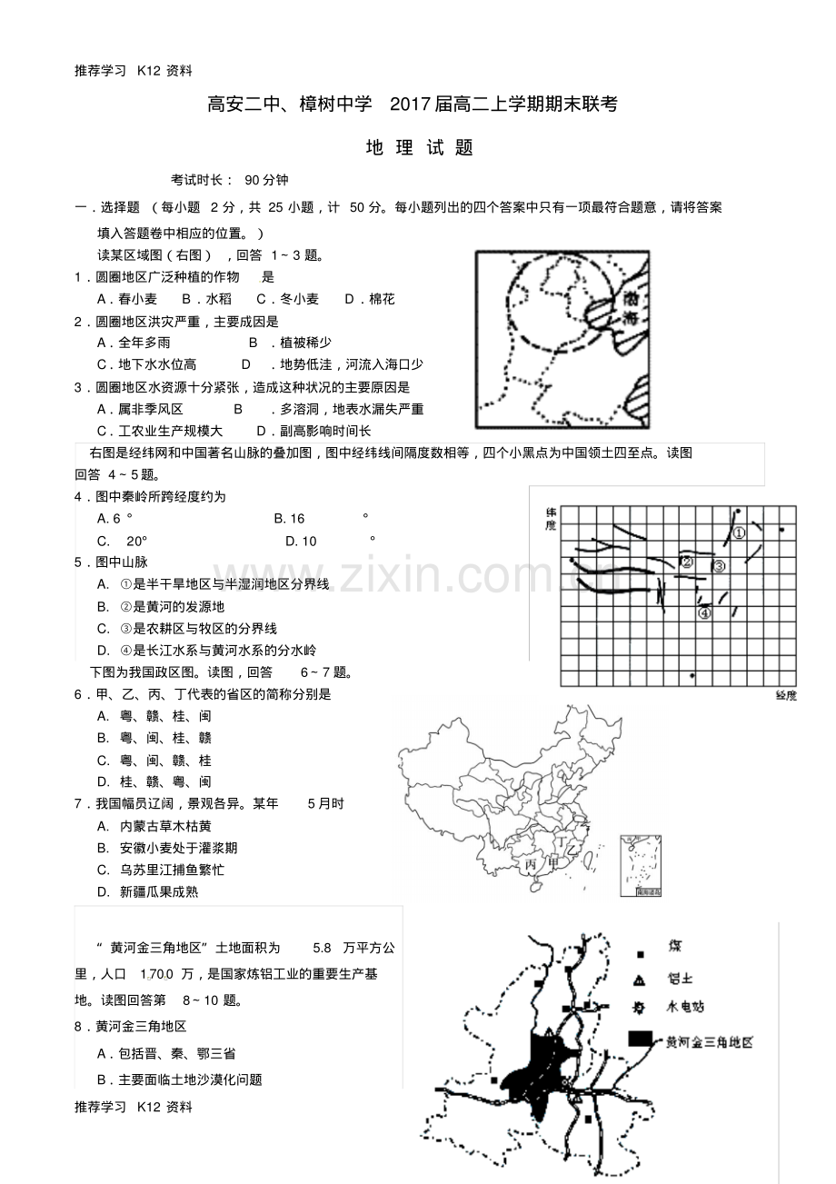 高二地理上学期期末联考试题.pdf_第1页