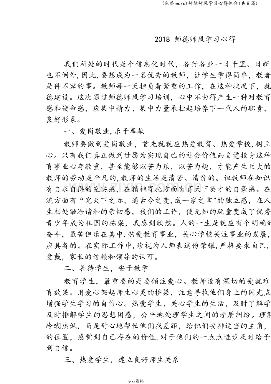 师德师风学习心得体会(共8篇).doc_第2页